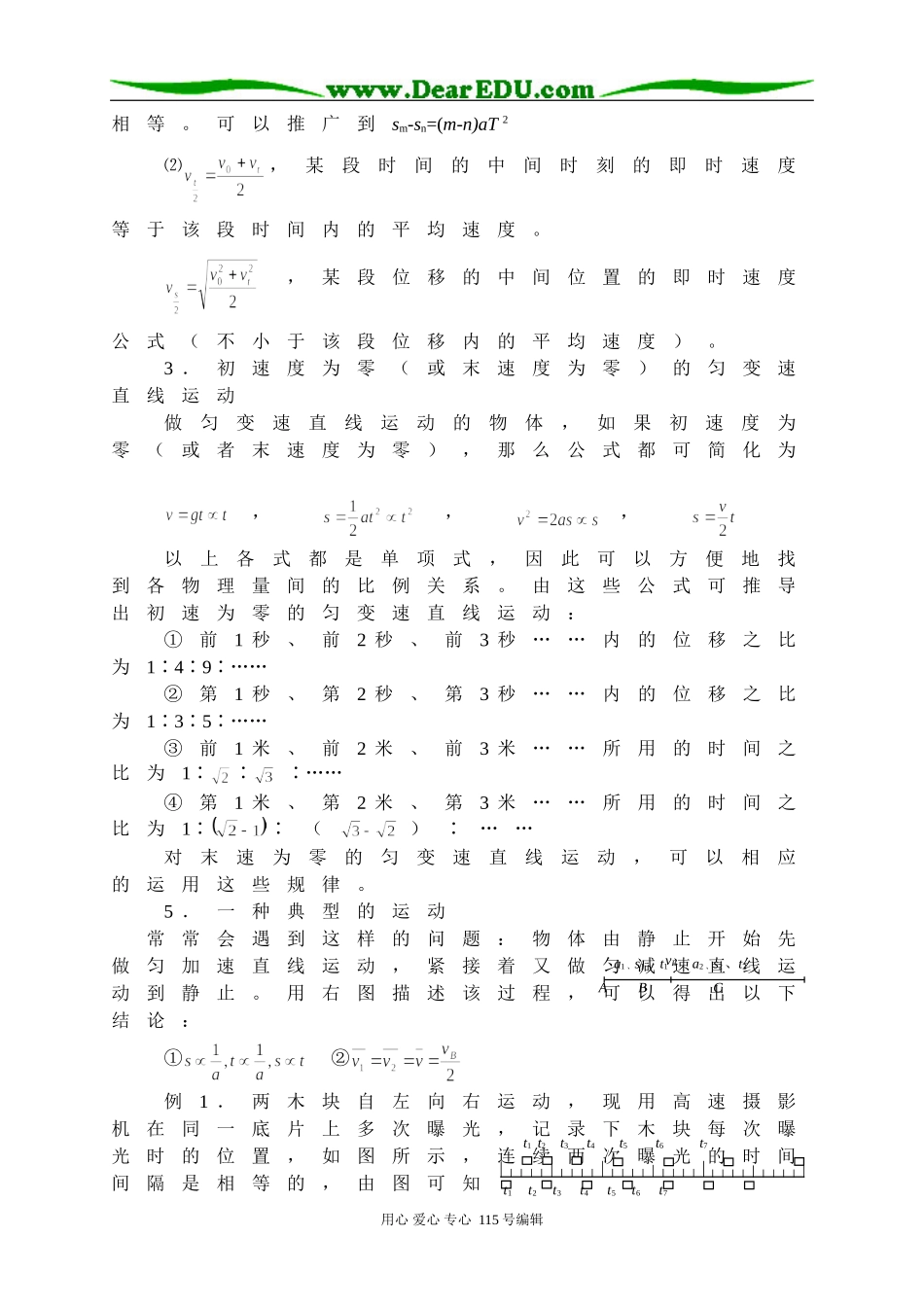 第二章 质点的运动_第2页