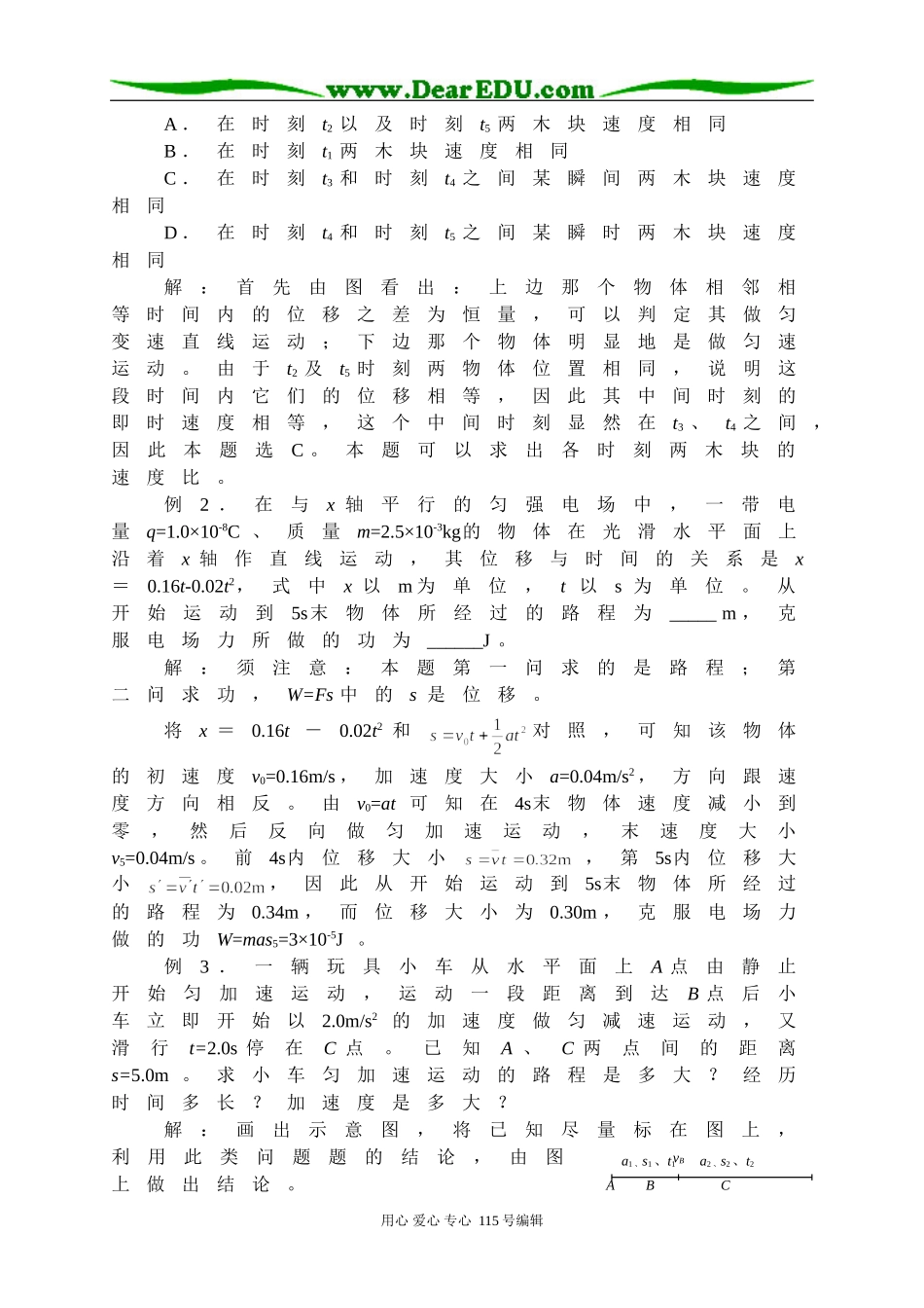 第二章 质点的运动_第3页