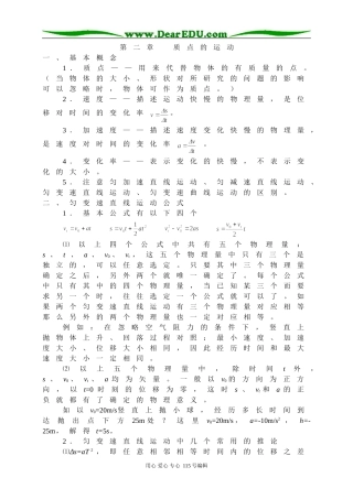 第二章 质点的运动