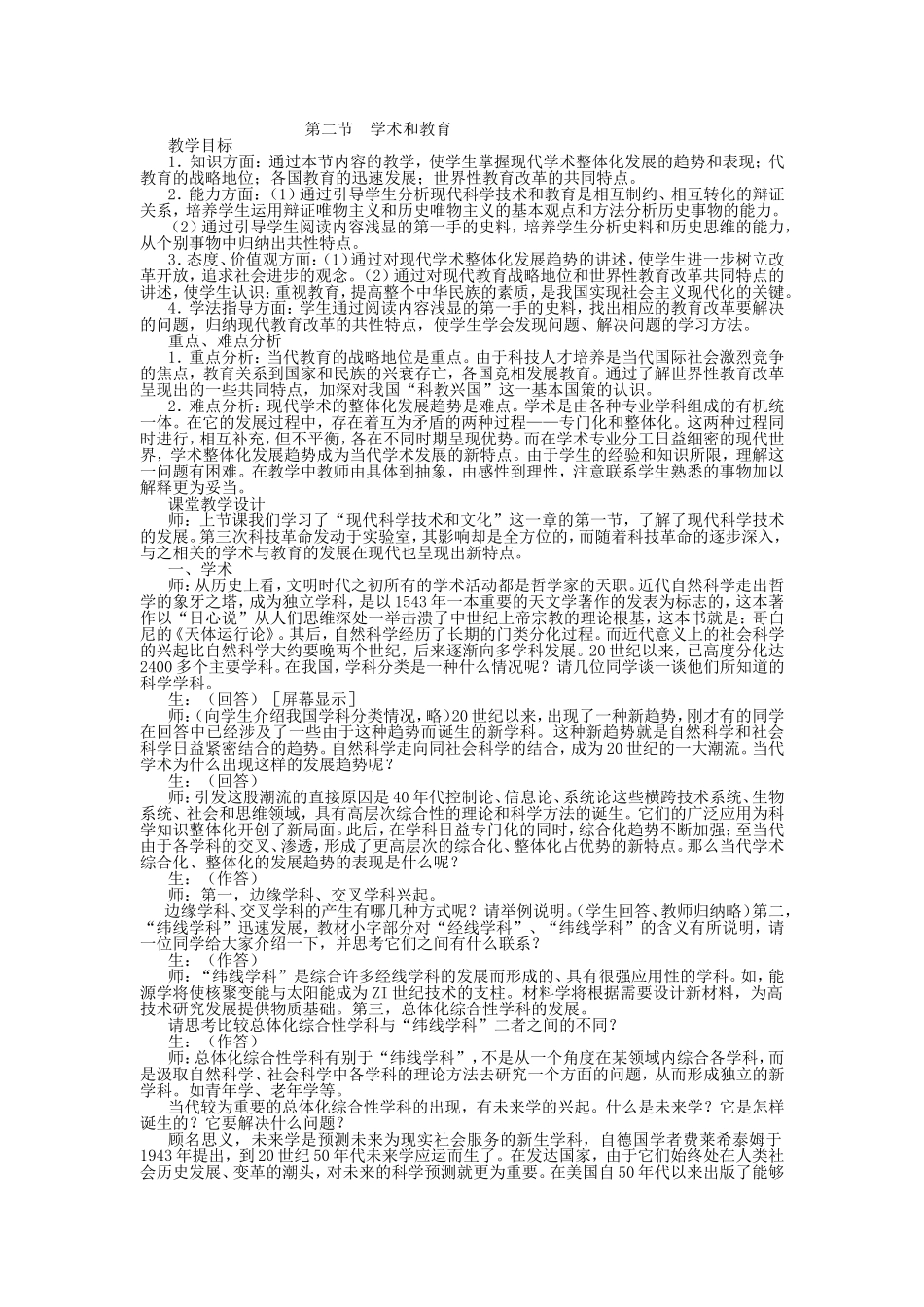 第二节  学术和教育_第1页