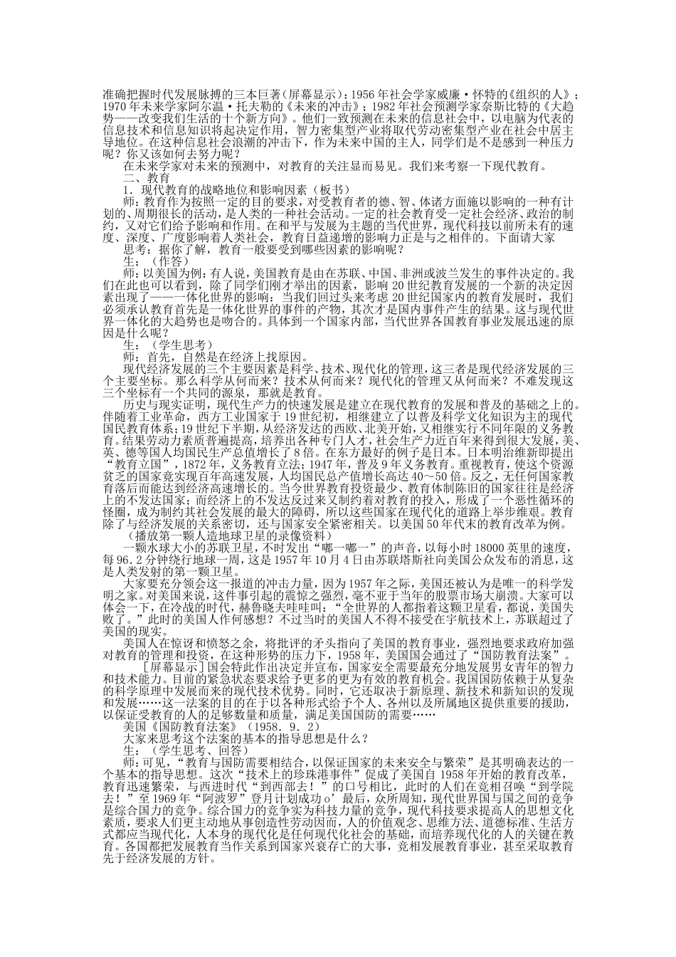 第二节  学术和教育_第2页