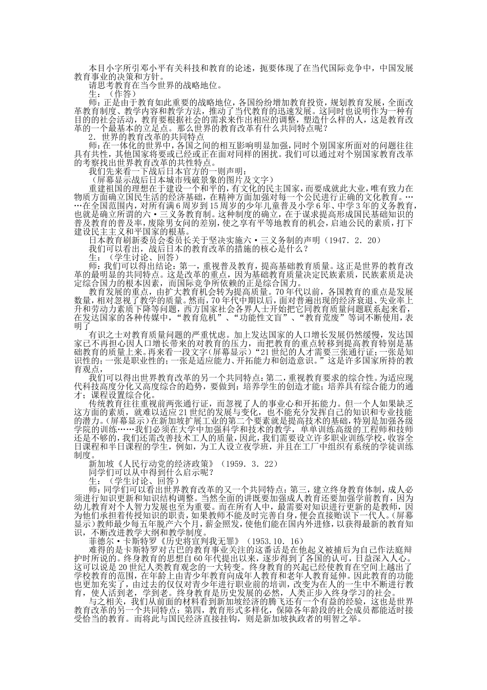 第二节  学术和教育_第3页