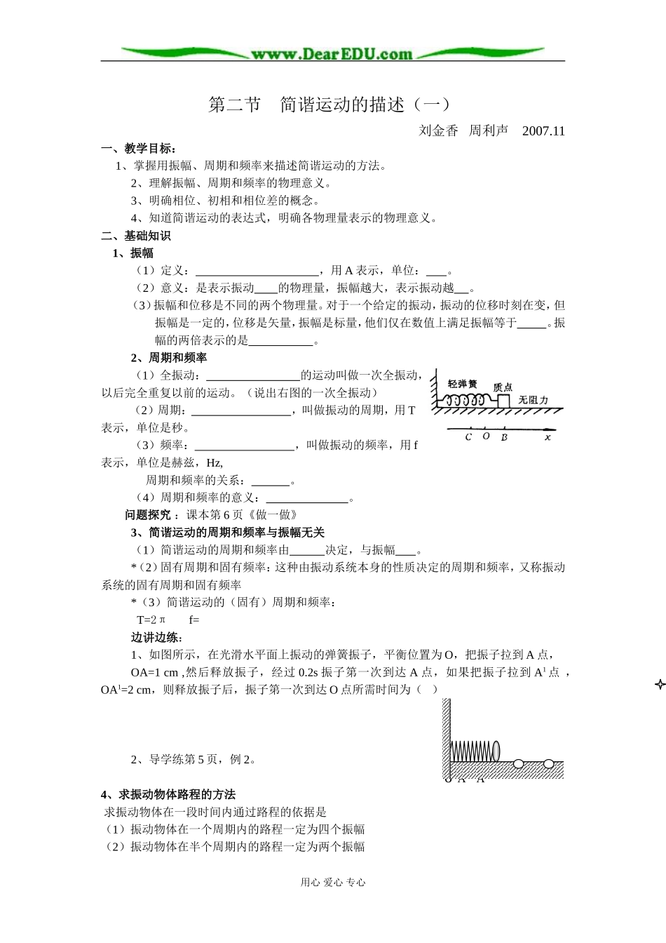第二节       简谐运动的描述描述_第1页
