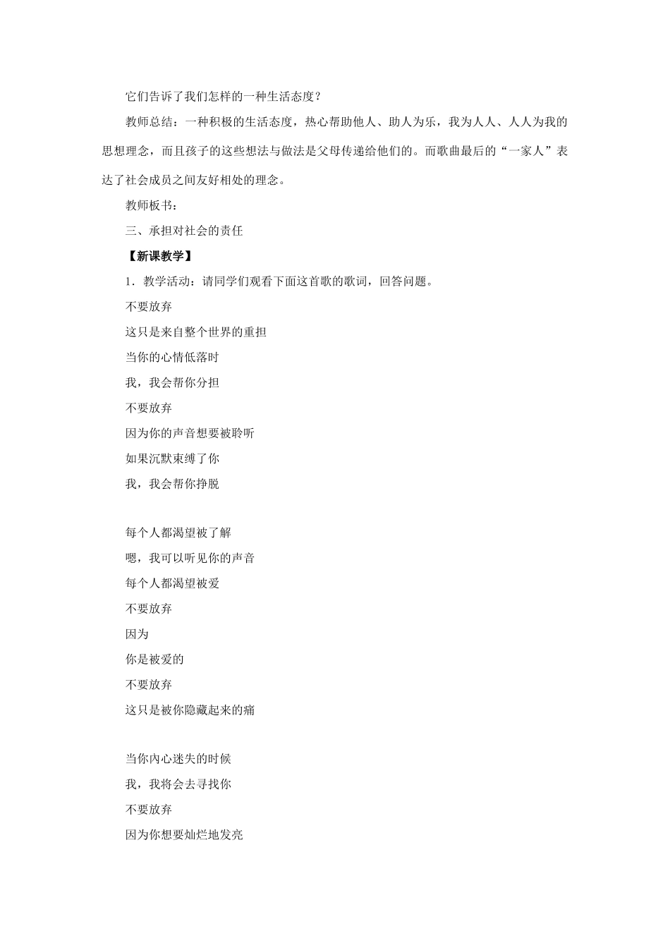 九年级政治全册 第二课 第二框 承担对社会的责任教学设计2 新人教版教材_第2页