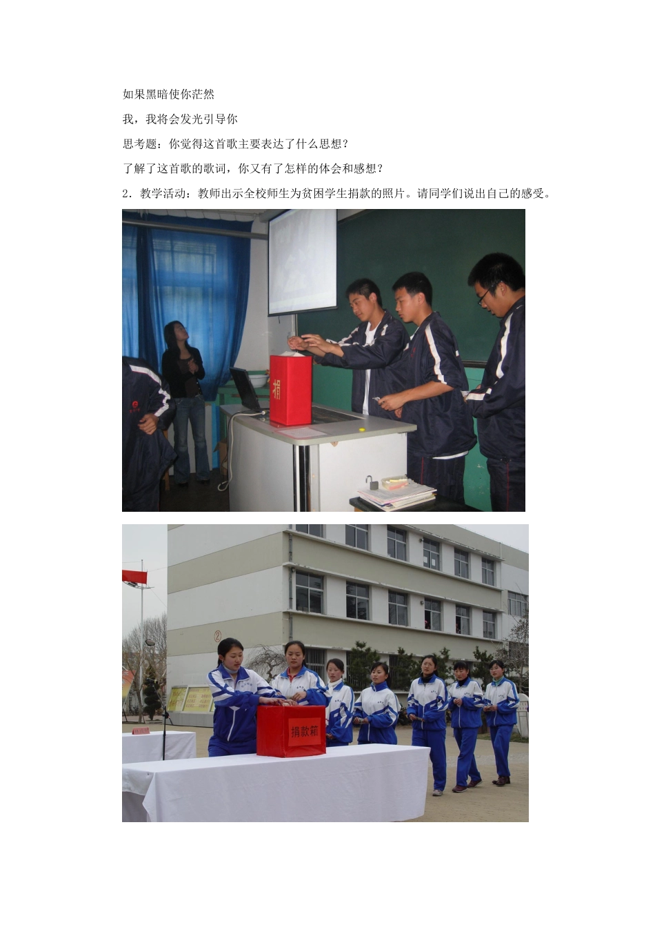 九年级政治全册 第二课 第二框 承担对社会的责任教学设计2 新人教版教材_第3页