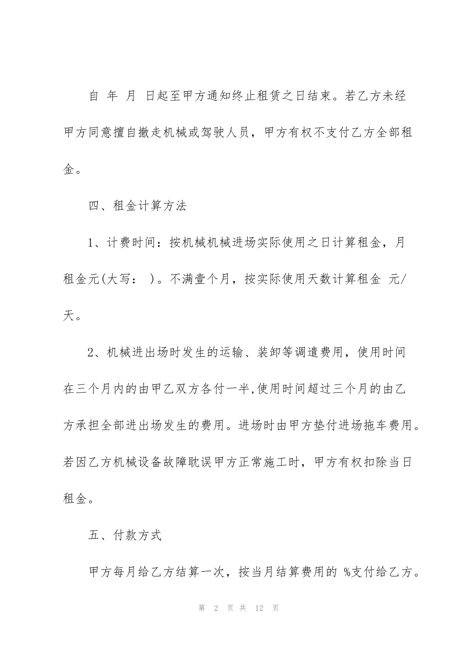 简易版机械租赁合同模板_第2页