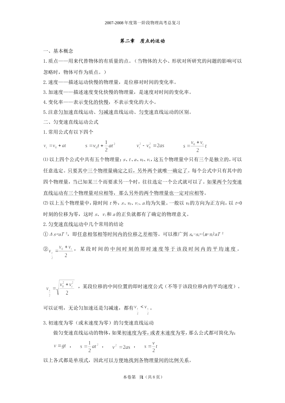 第二章  质点的运动_第1页