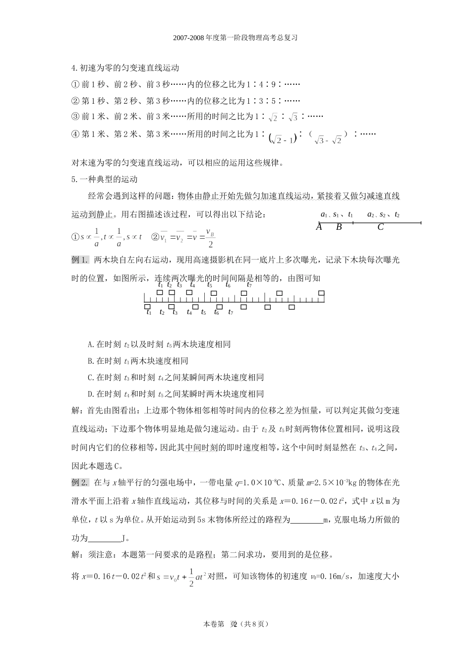 第二章  质点的运动_第2页