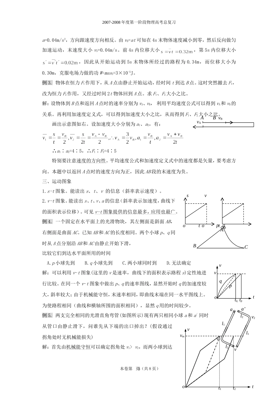 第二章  质点的运动_第3页