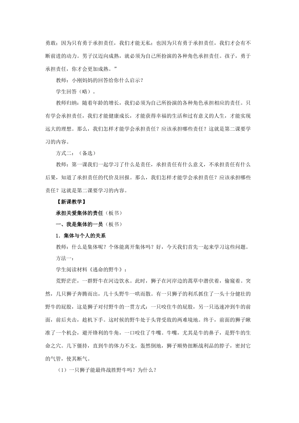 九年级政治全册 第二课 第一框 承担关爱集体的责任教学设计1 新人教版教材_第2页