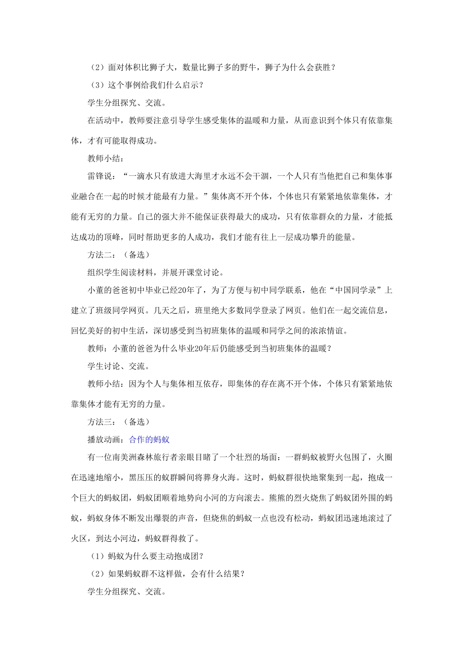 九年级政治全册 第二课 第一框 承担关爱集体的责任教学设计1 新人教版教材_第3页