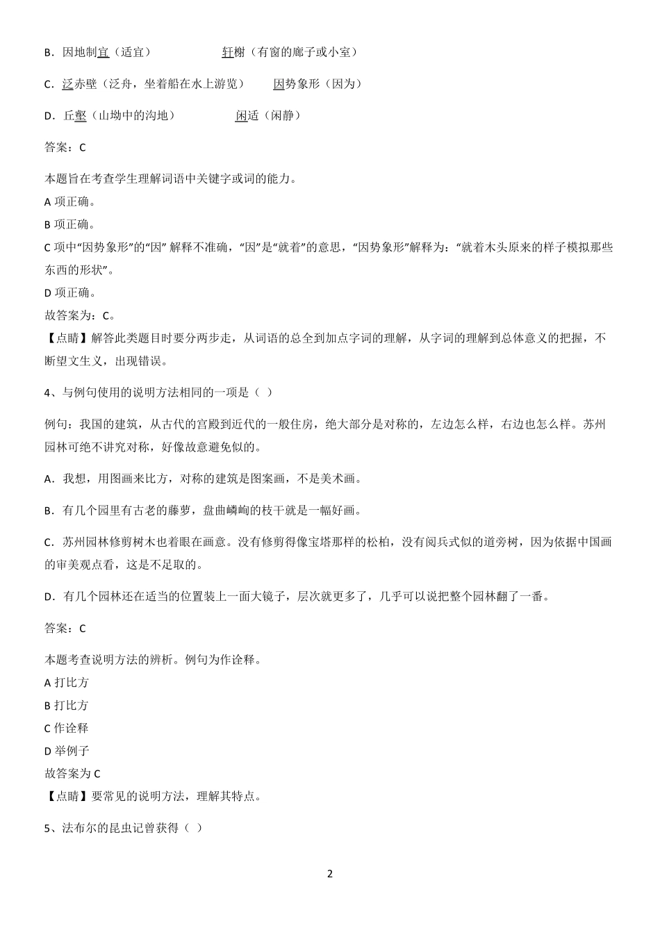 河南省八年级语文上册第五单元基础知识题库_第2页