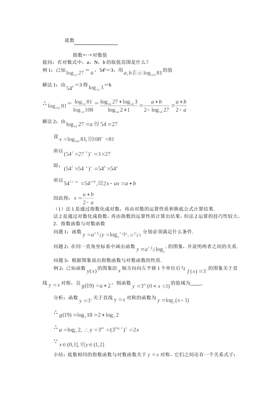 第二章  基本初等函数（Ⅰ） 小结与复习_第2页