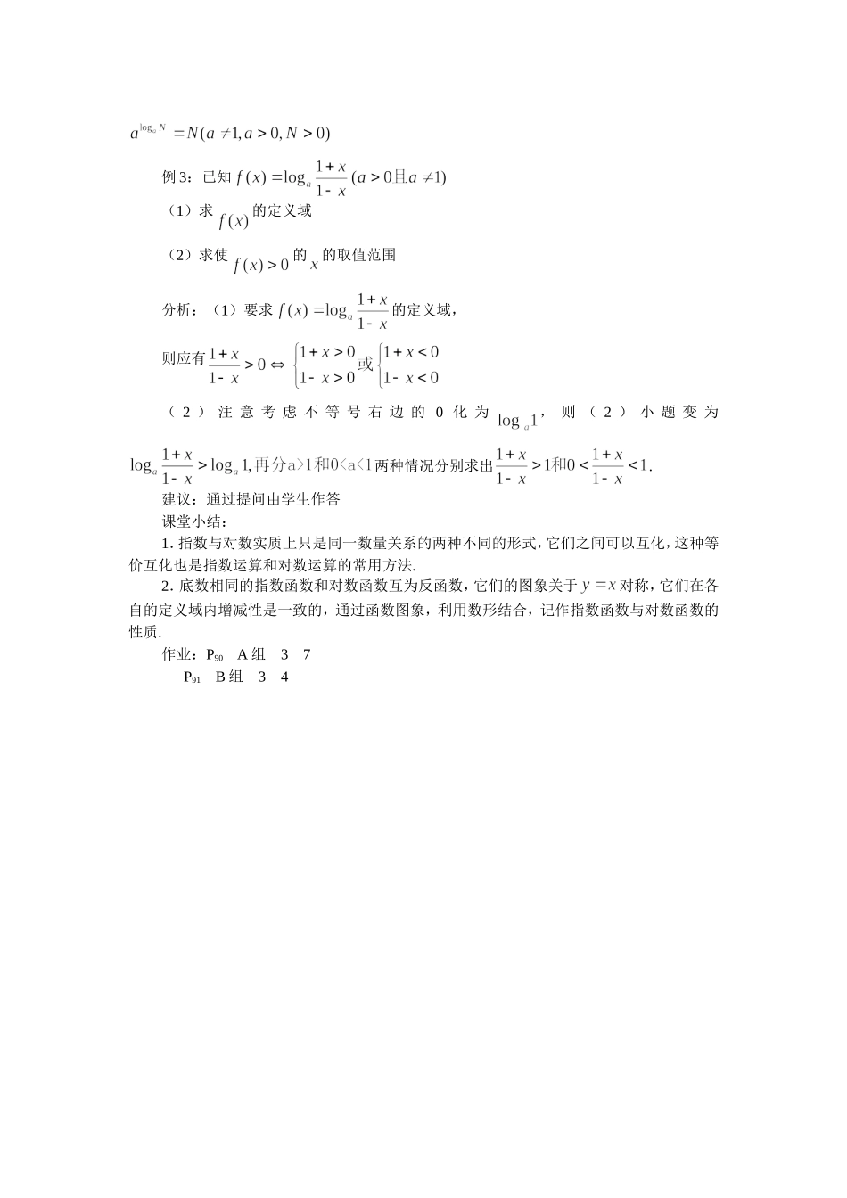 第二章  基本初等函数（Ⅰ） 小结与复习_第3页