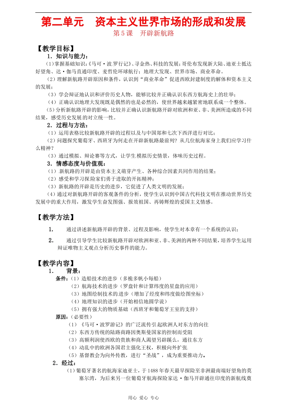 第二单元资本主义世界市场的形成和发展_第1页