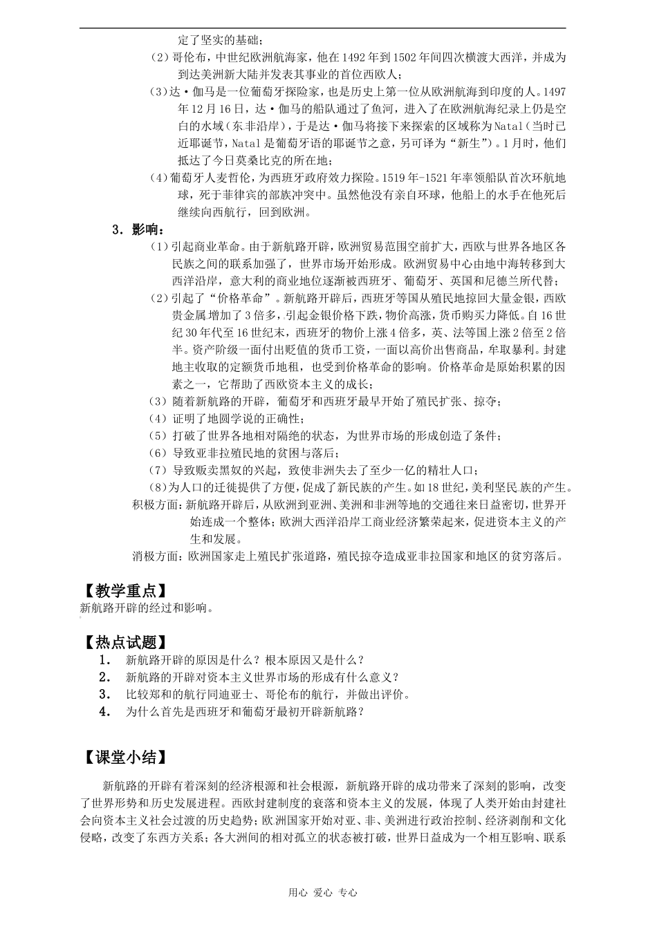 第二单元资本主义世界市场的形成和发展_第2页