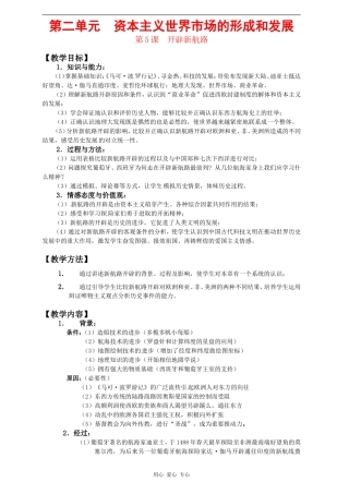 第二单元资本主义世界市场的形成和发展
