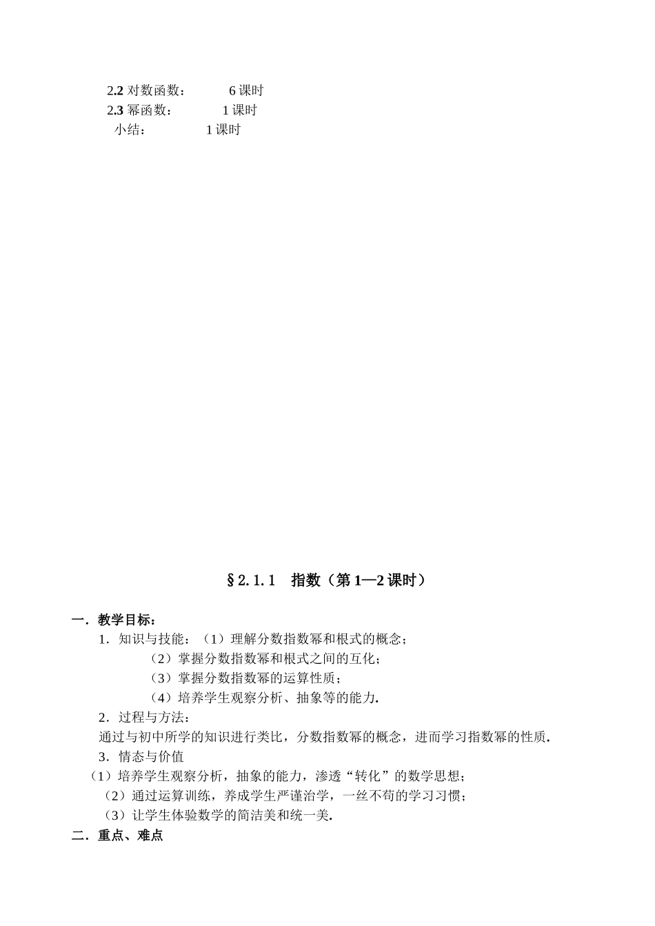 第二章  基本初等函数（Ⅰ)_第2页
