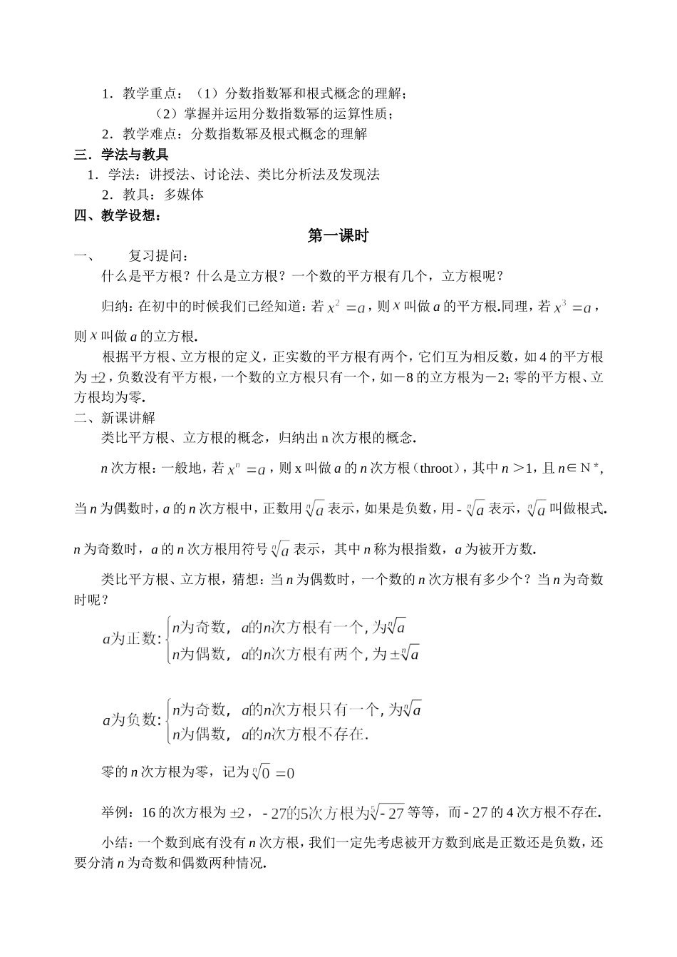 第二章  基本初等函数（Ⅰ)_第3页