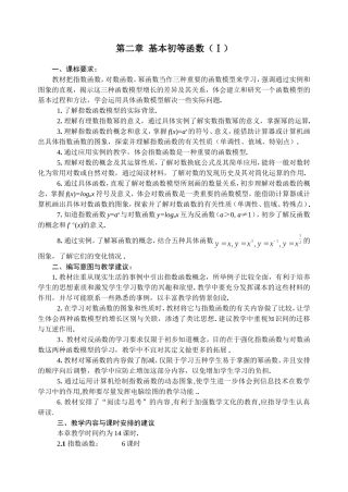 第二章  基本初等函数（Ⅰ)