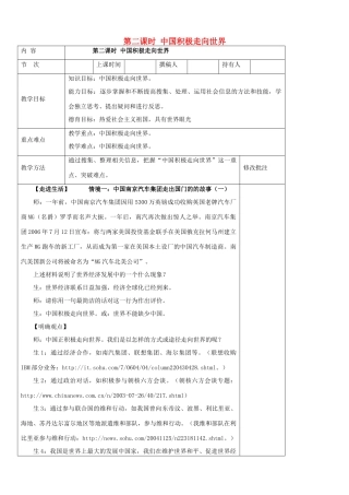 九年级政治全册 第二节 开放的中国走向世界 第二课时中国积极走向世界教学设计 湘教版教材