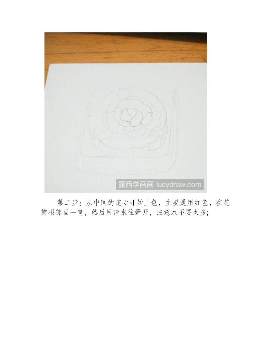 花朵月饼水彩画教程水彩画教程_第2页