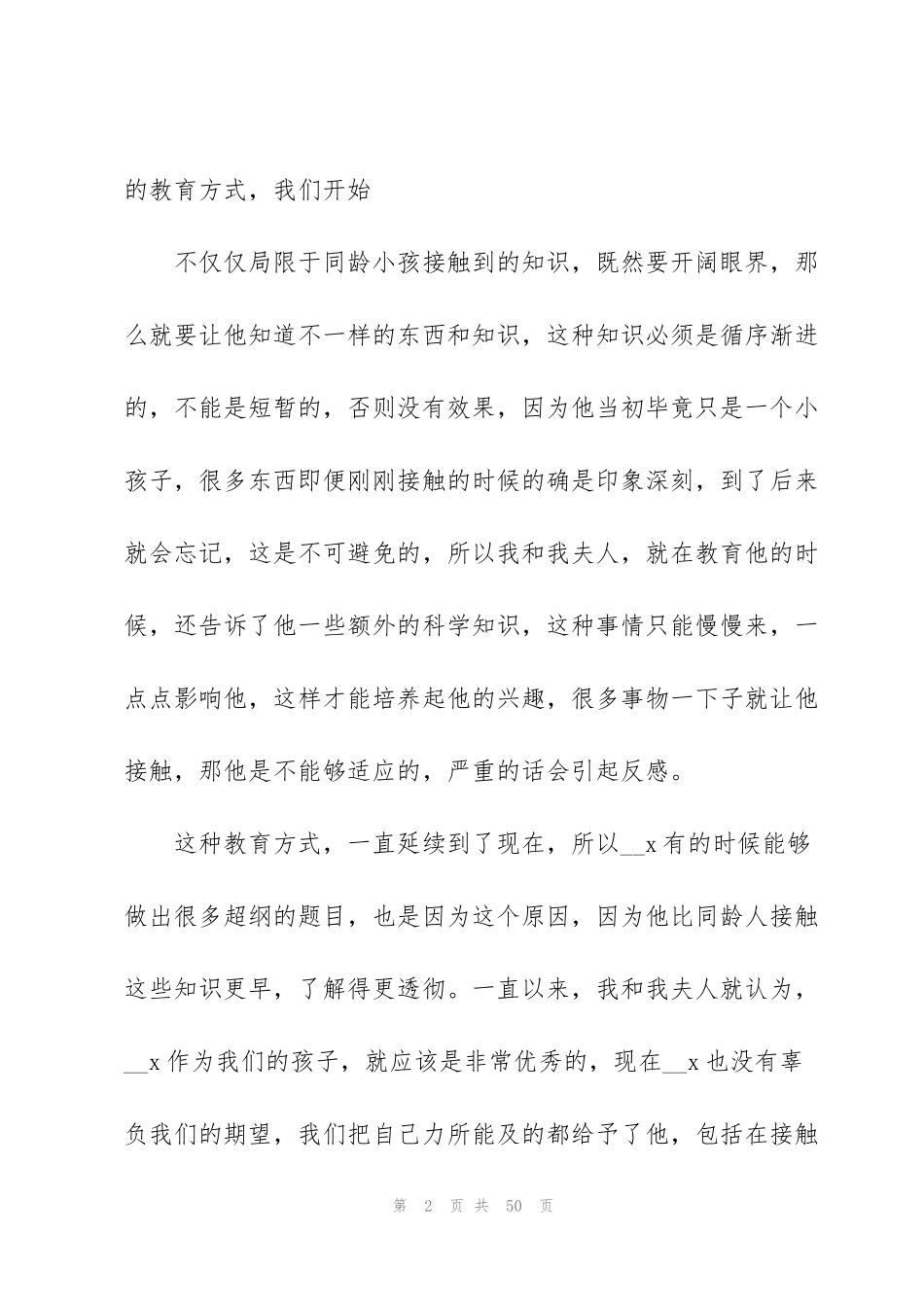 绘画班家长会代表发言稿5篇_第2页