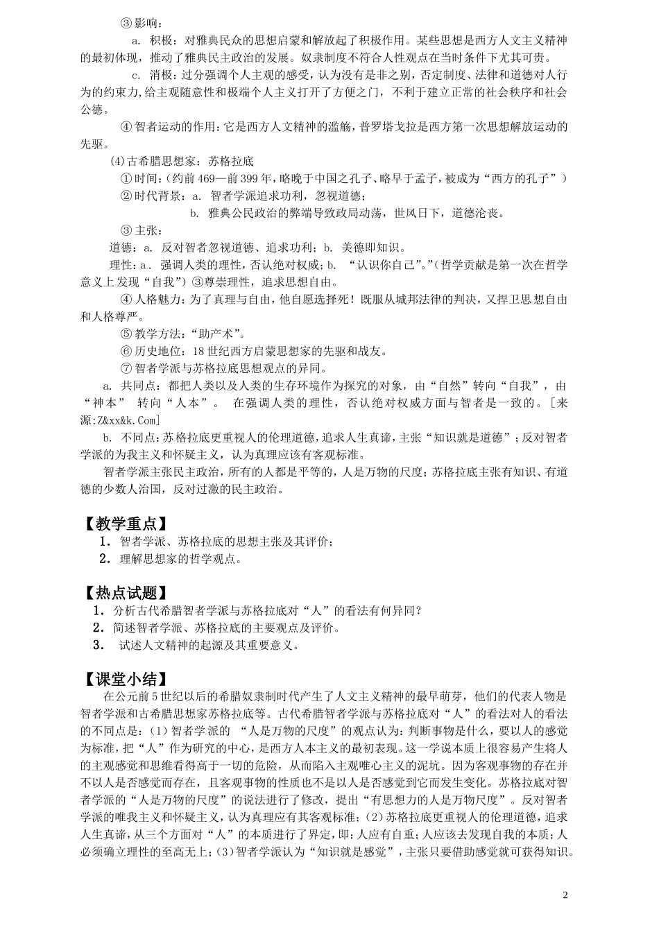 第二单元西方人文精神的起源及其发展_第2页