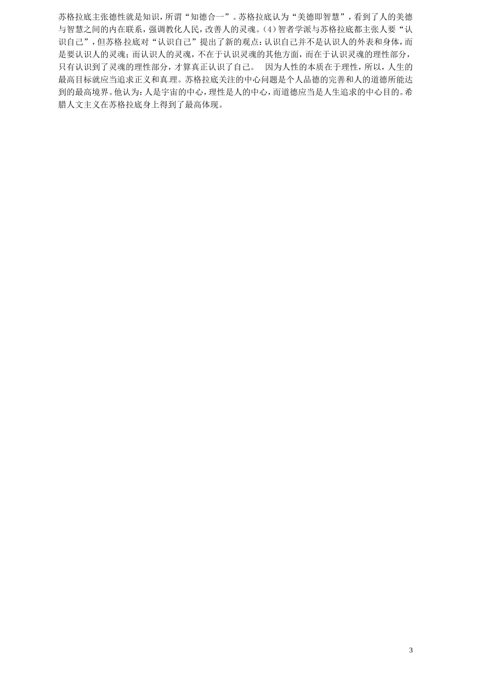 第二单元西方人文精神的起源及其发展_第3页