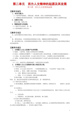 第二单元西方人文精神的起源及其发展