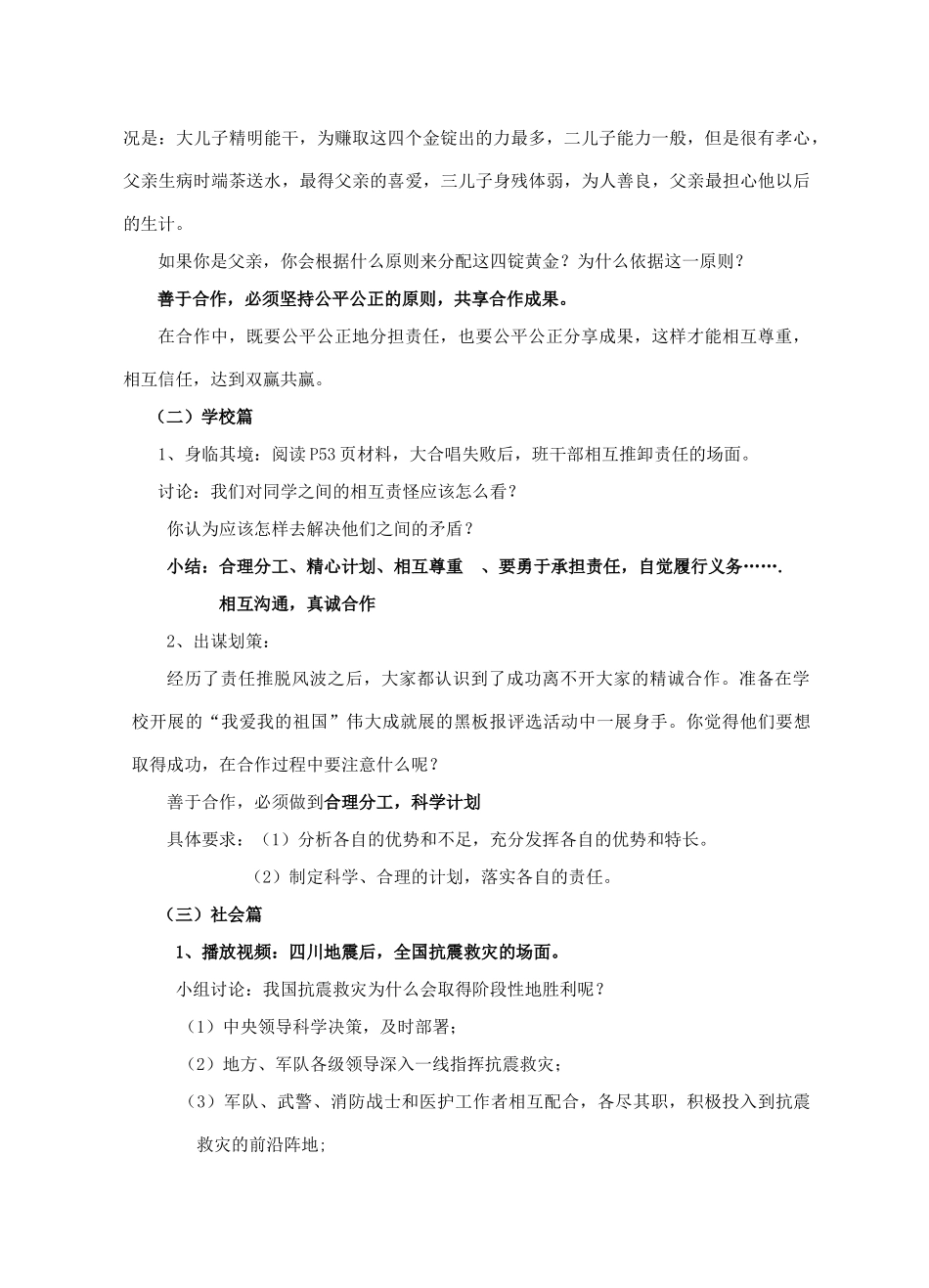 九年级政治全册 第二单元 合作诚信 第四课学会合作 第二框 学会与人合作教学设计 新人教版教材_第2页