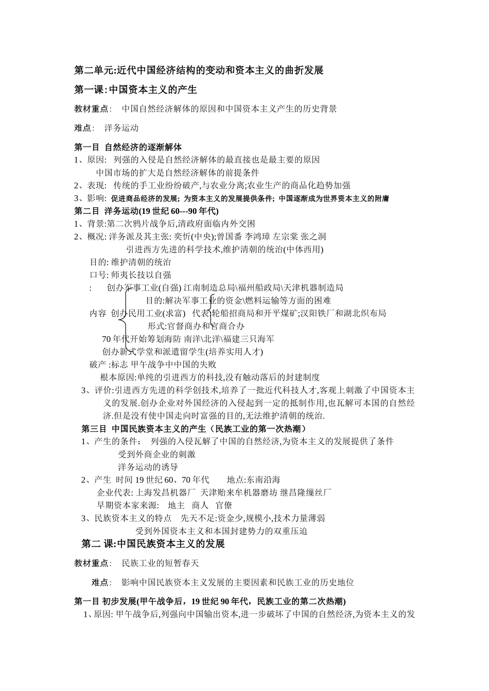 第二单元复习提纲_第1页