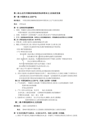 第二单元复习提纲