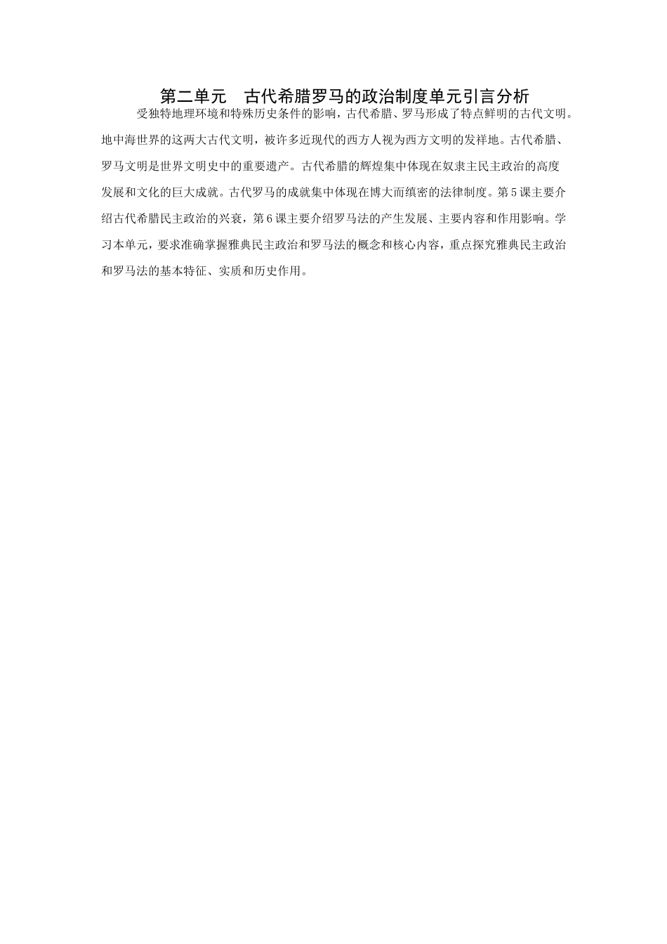 第二单元古代希腊罗马的政治制度_第1页