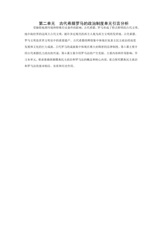 第二单元古代希腊罗马的政治制度