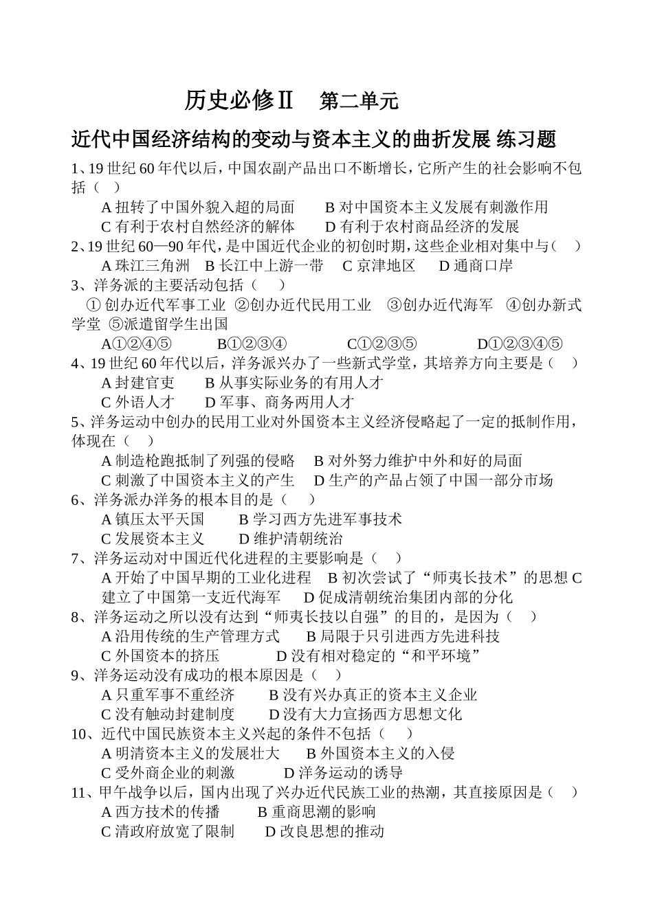 第二单元测验（选择题）_第1页