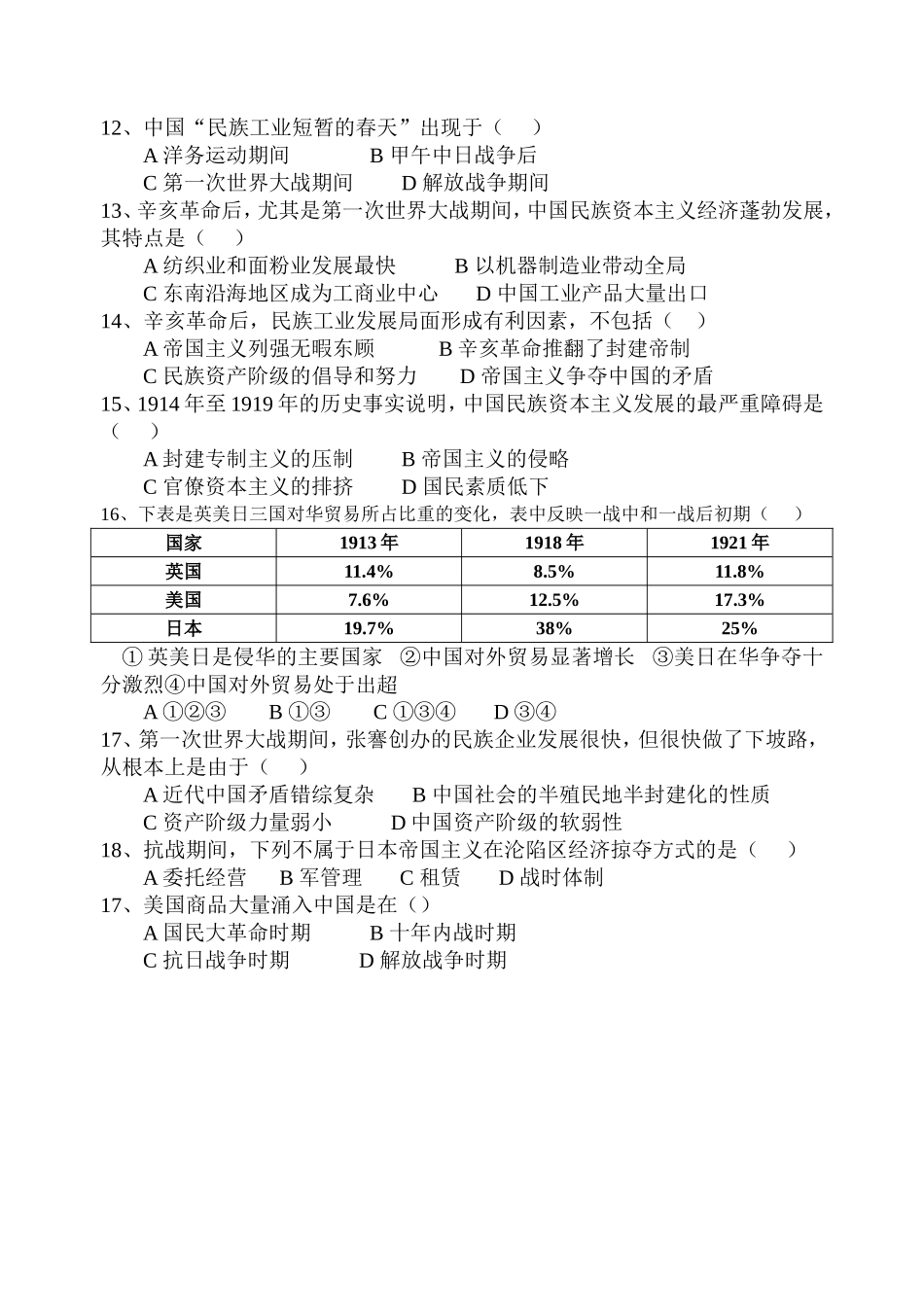 第二单元测验（选择题）_第2页