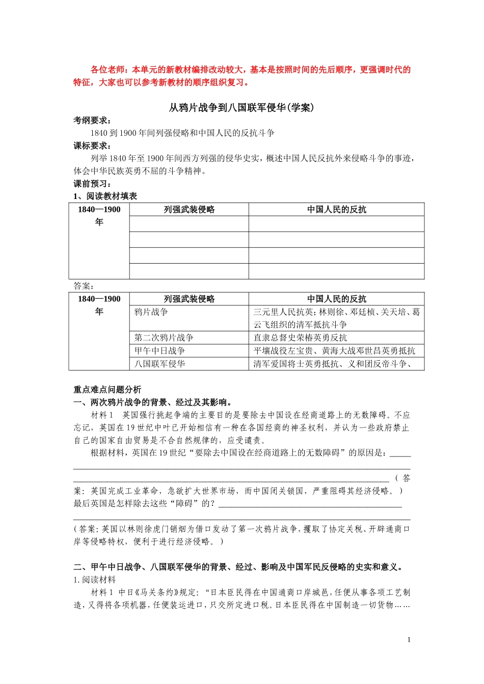 第二单元 第1课 从鸦片战争到八国联军侵华_第1页