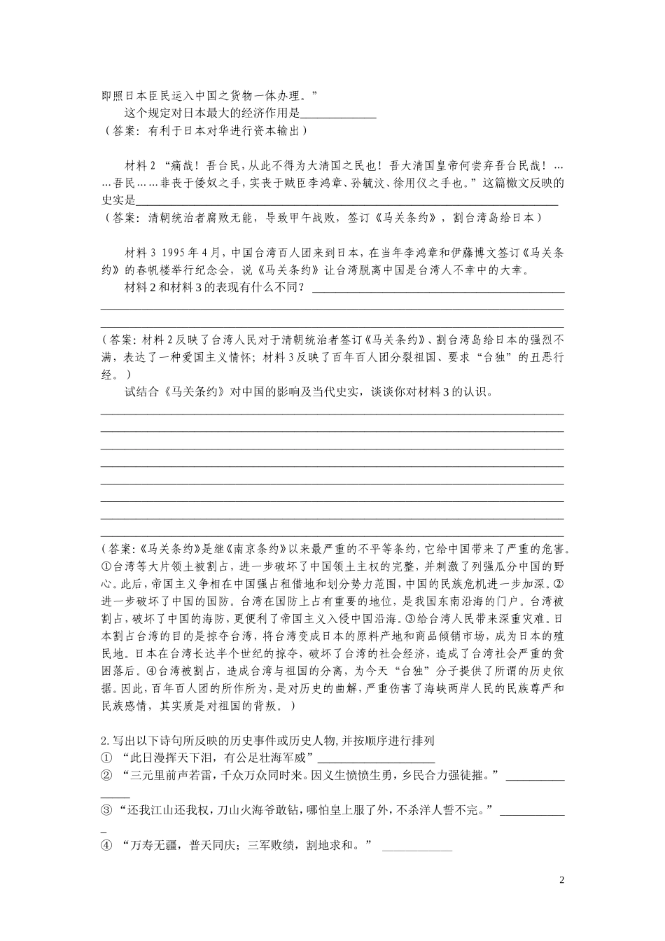 第二单元 第1课 从鸦片战争到八国联军侵华_第2页