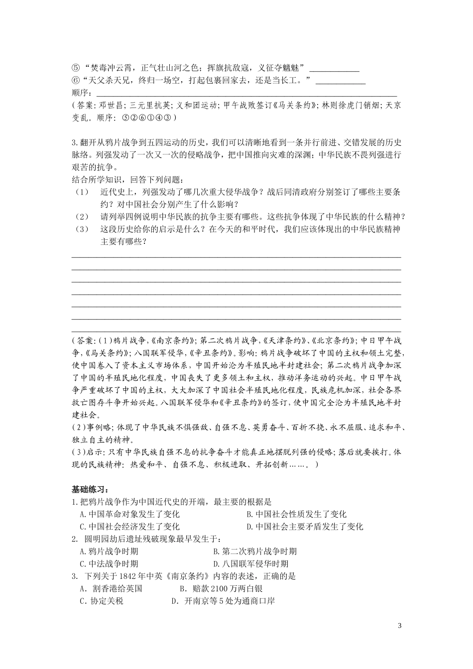 第二单元 第1课 从鸦片战争到八国联军侵华_第3页