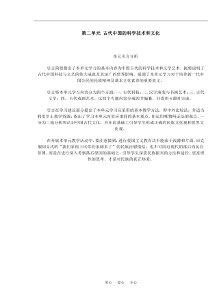 第二单元 古代中国的科学技术和文化