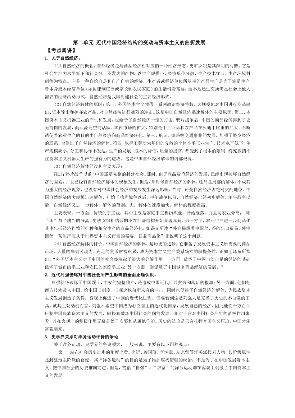 第二单元  近代中国经济结构的变动与资本主义的曲折发展_第1页