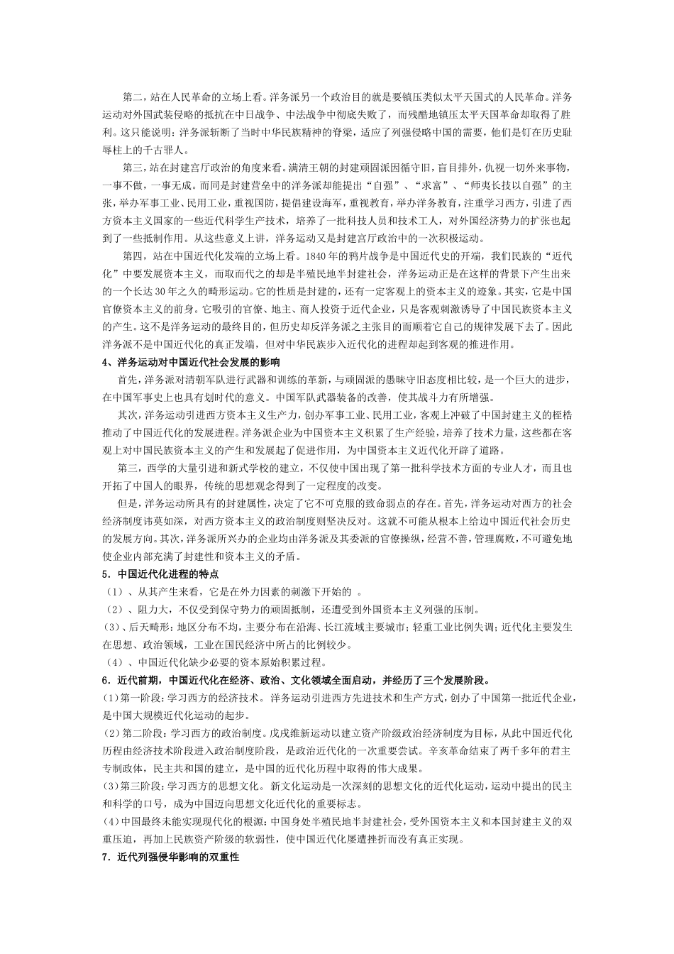 第二单元  近代中国经济结构的变动与资本主义的曲折发展_第2页