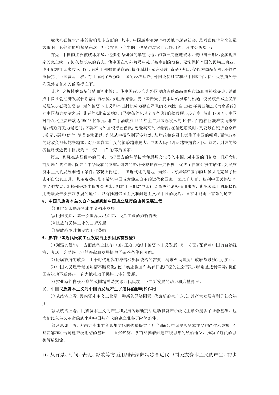 第二单元  近代中国经济结构的变动与资本主义的曲折发展_第3页