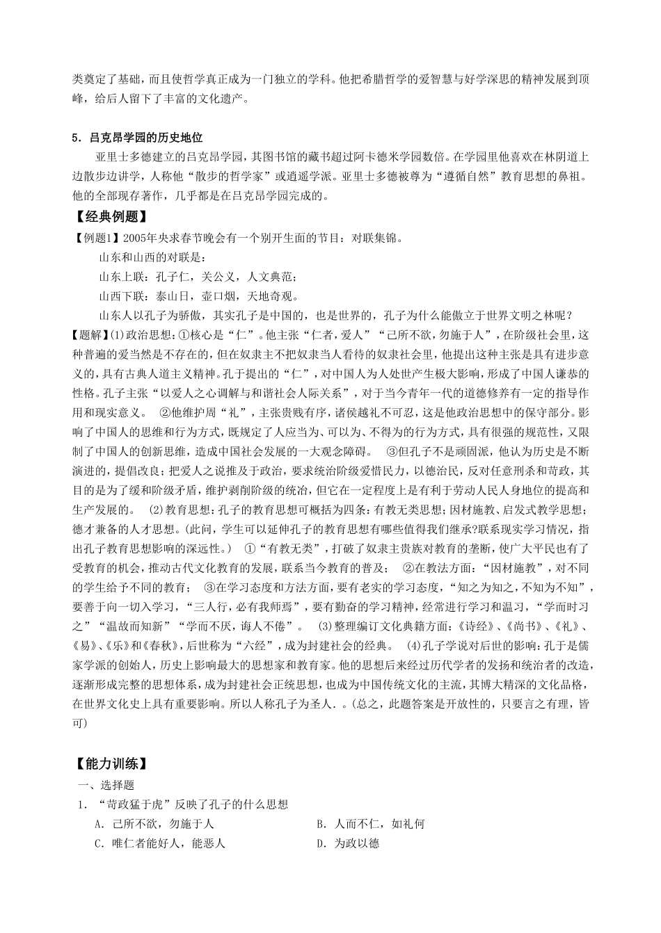第二单元 东西方的先哲_第2页