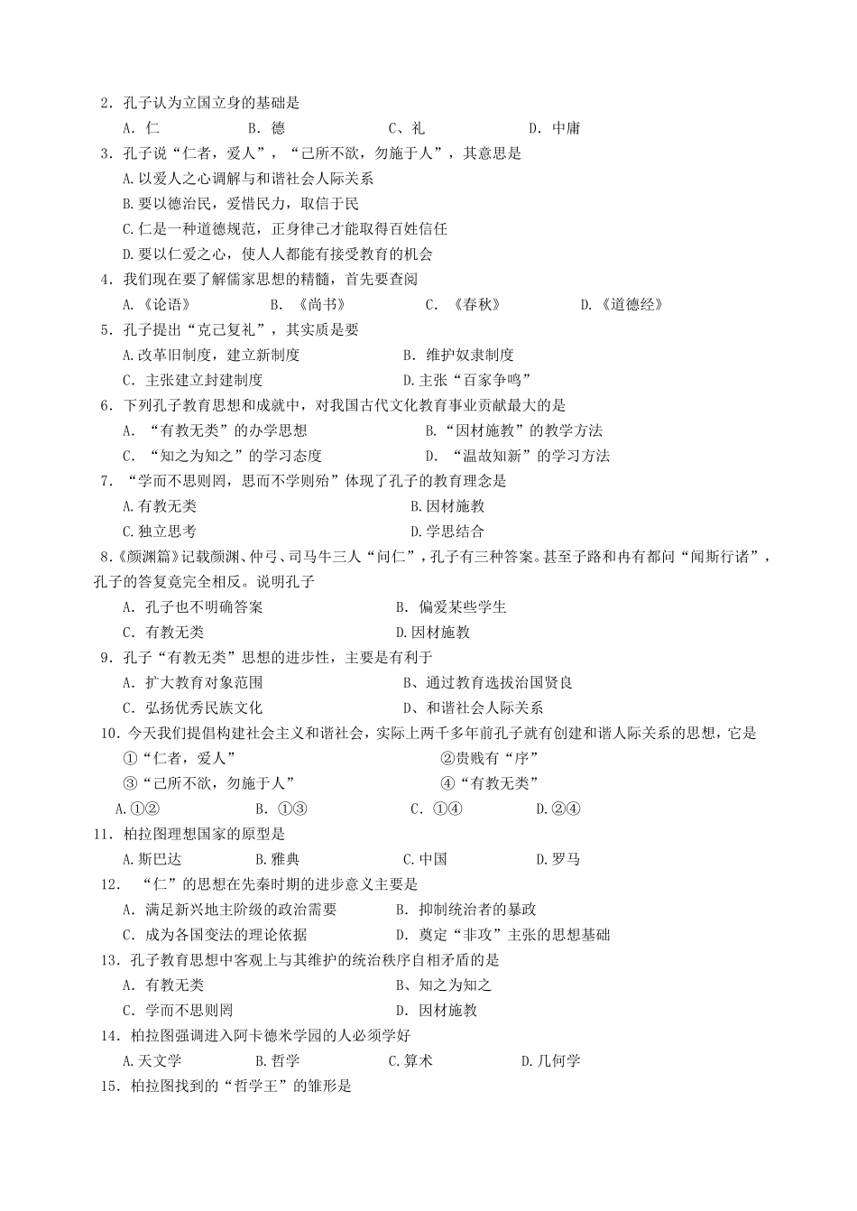 第二单元 东西方的先哲_第3页