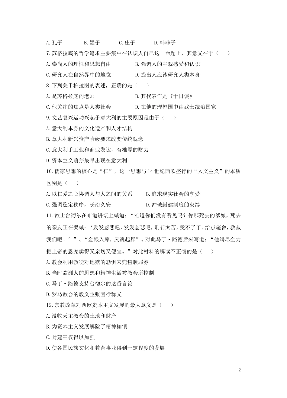 第二单元   西方人文精神的起源及其发展_第2页