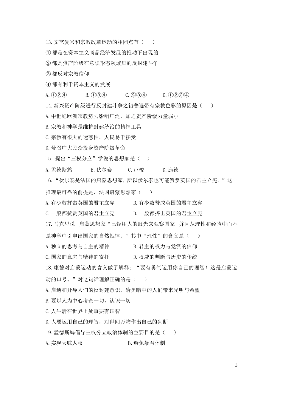 第二单元   西方人文精神的起源及其发展_第3页