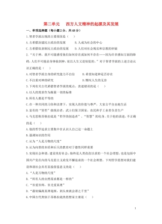 第二单元   西方人文精神的起源及其发展