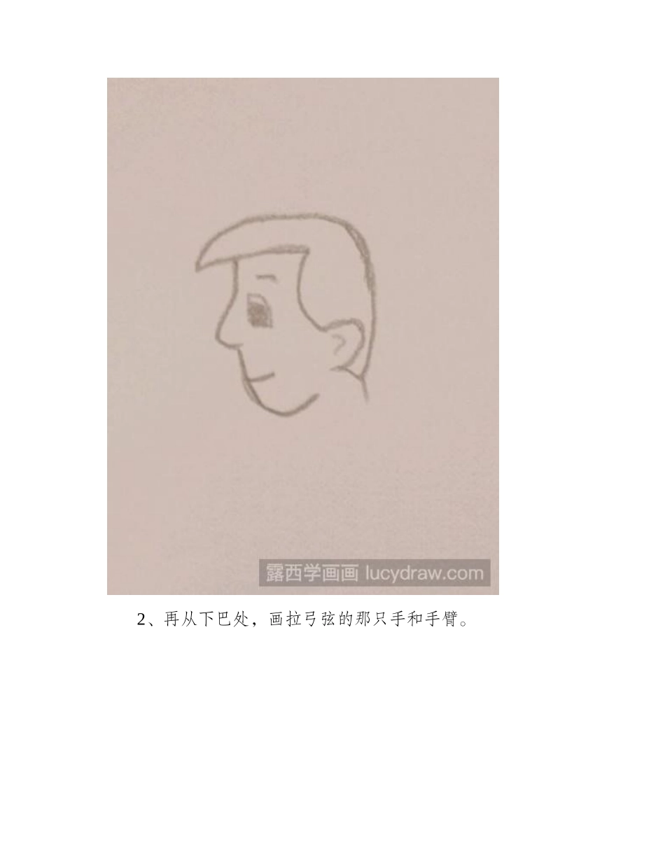 教你画弓箭手简笔画教程1_第2页